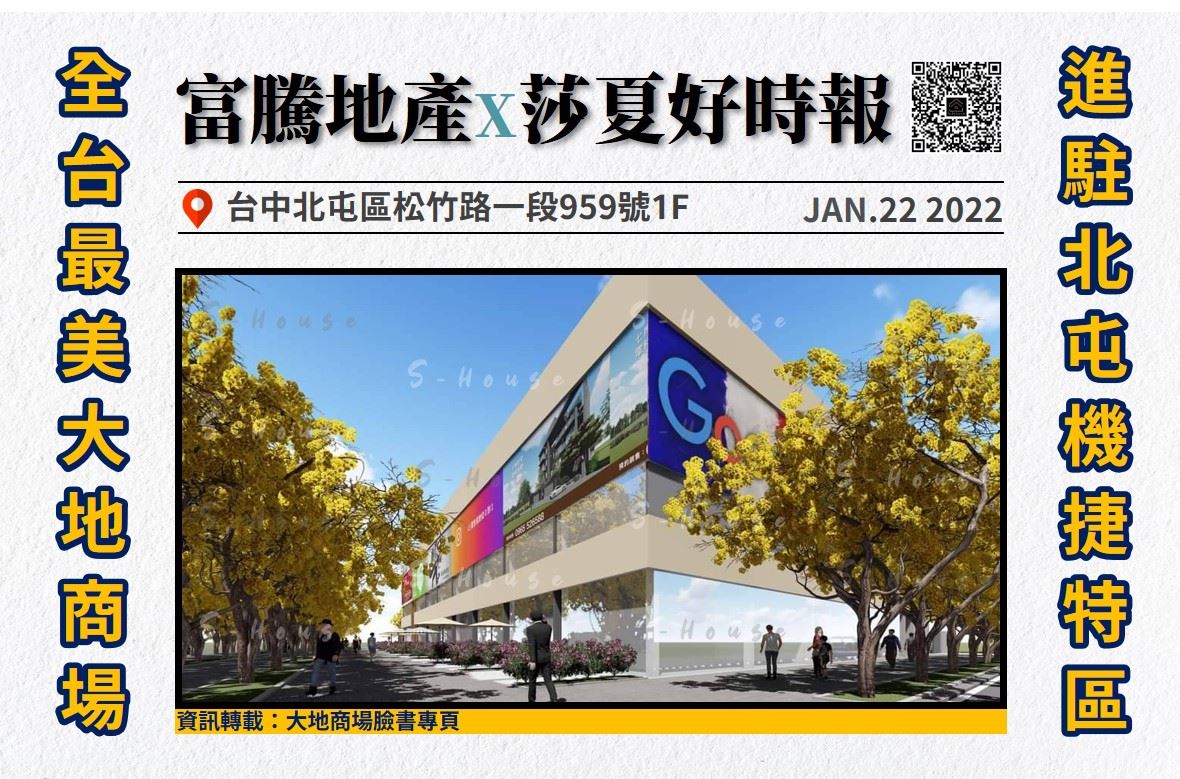 大地商場進駐北屯機捷特區 大地商場進駐北屯機捷特區
