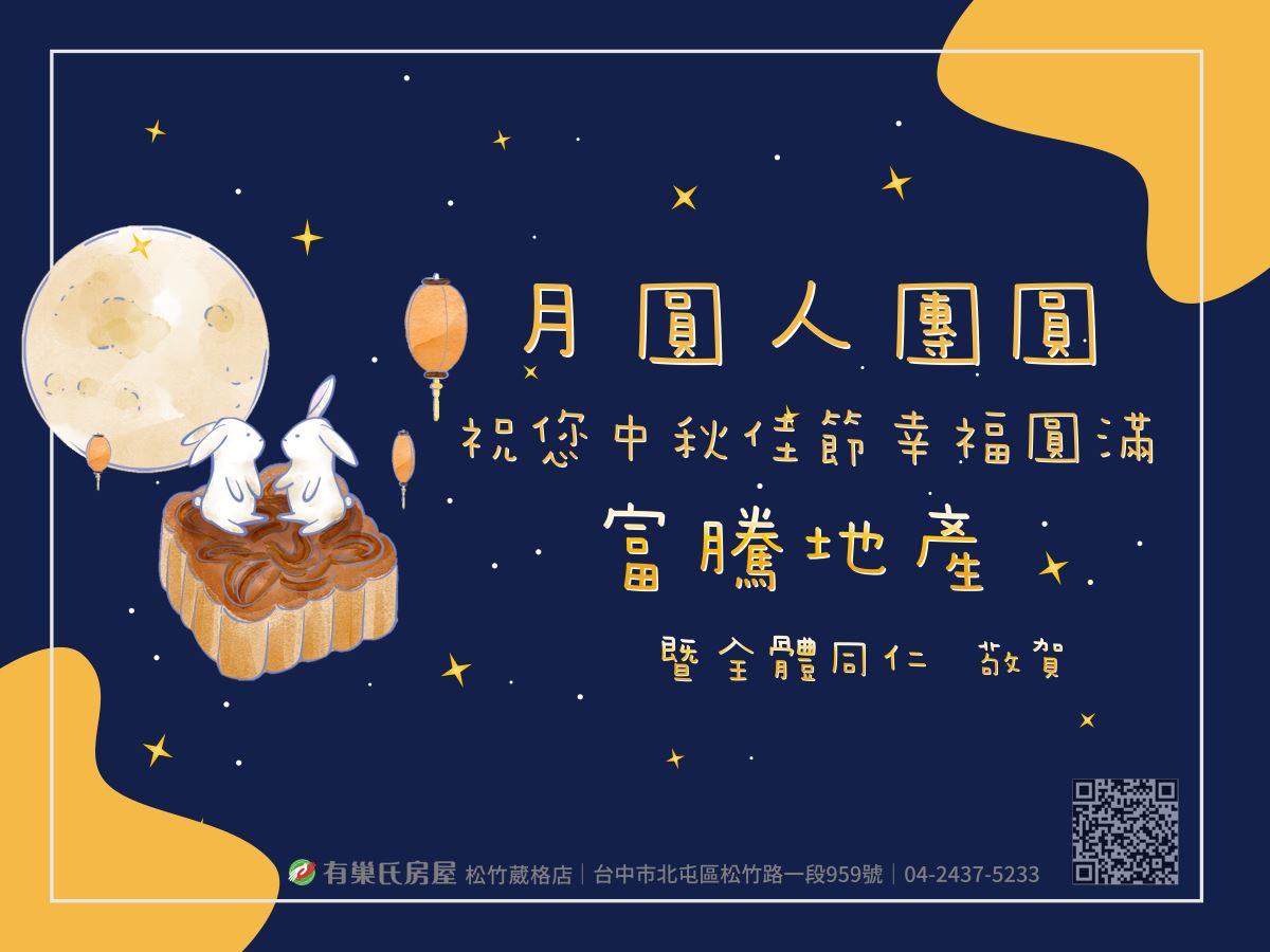 中秋節 中秋節