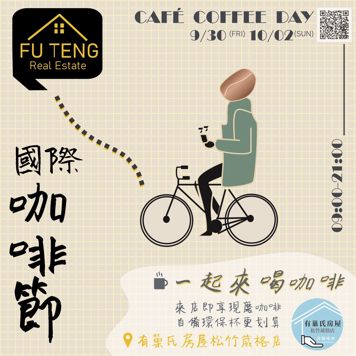 國際咖啡日 國際咖啡日