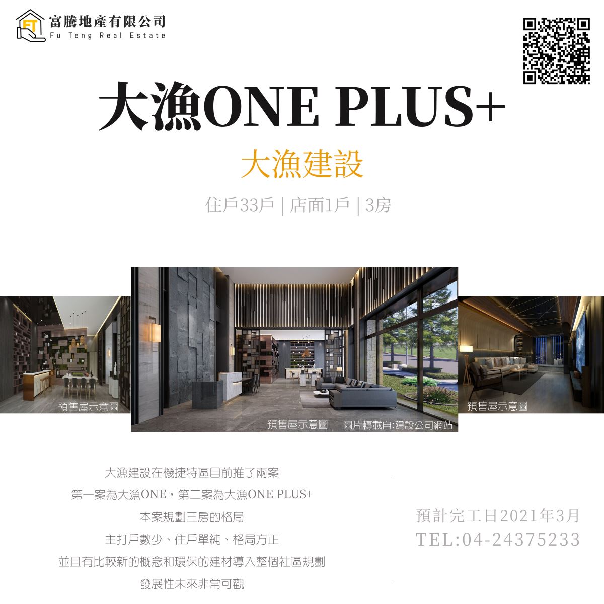 大漁ONE PLUS+建案介紹