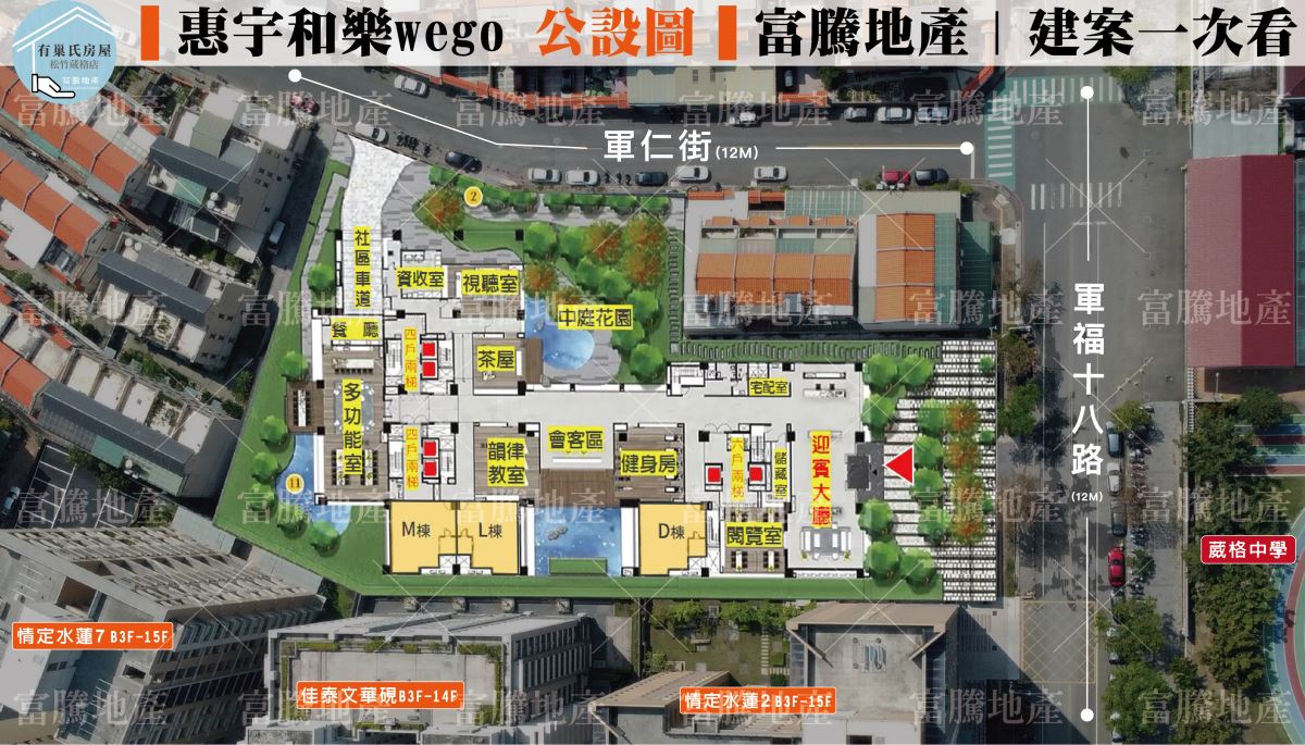 惠宇和樂WEGO公設位置對照俯視圖