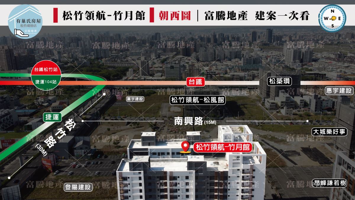 松竹領航竹月館朝西視野圖