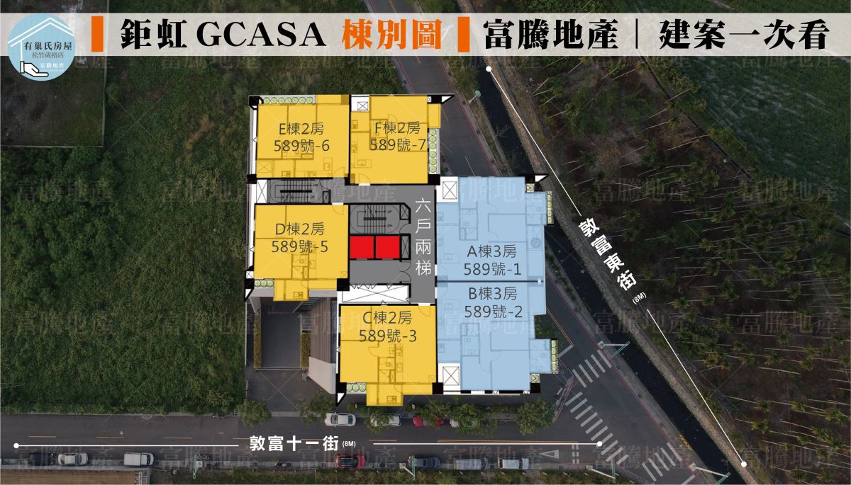 鉅虹G CASA棟別對照俯視圖