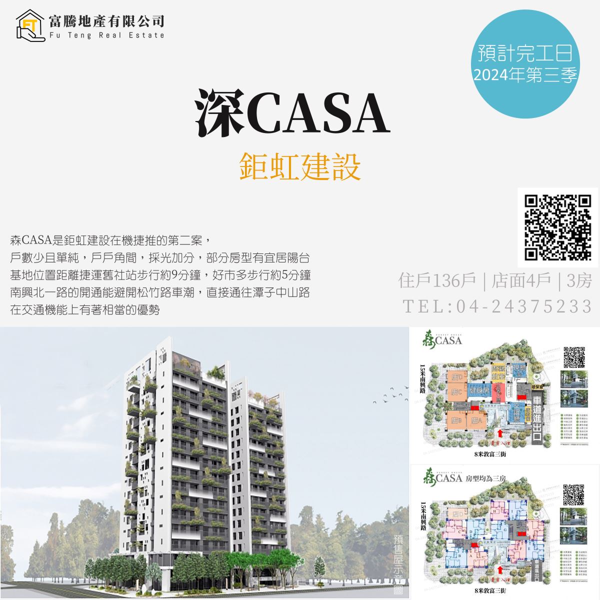 鉅虹深CASA建案介紹